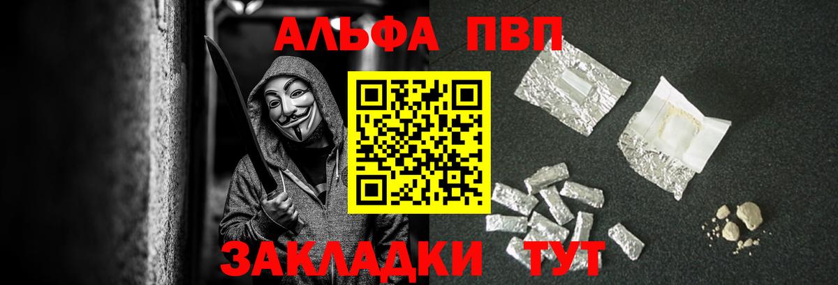 A-PVP Crystall Шахты