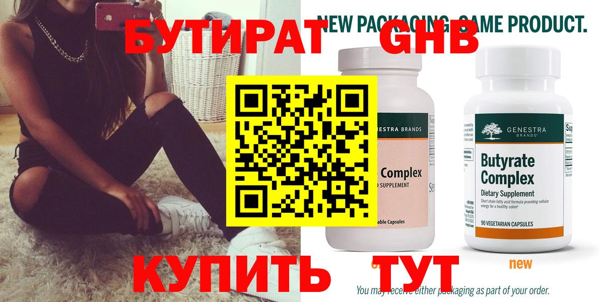 БУТИРАТ Butirat  Вход с VPN  Шахты 