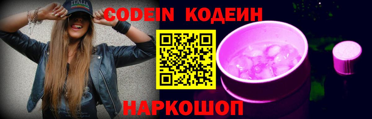 Кодеин напиток Lean (лин) Шахты