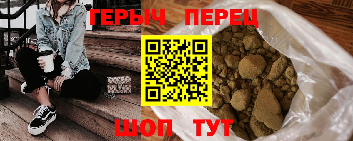 ГЕРОИН герыч  Вход с VPN  Шахты 