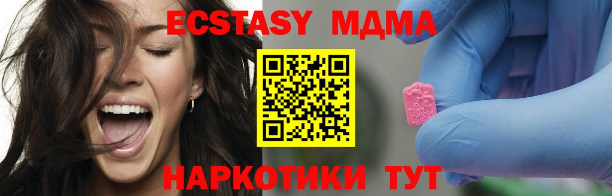 МДМА  МДМА Molly  Вход с VPN  МДМА кристаллы  Шахты 