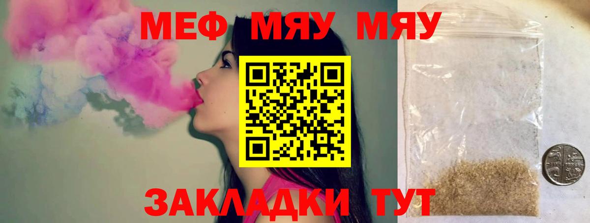 Меф мяу мяу Шахты