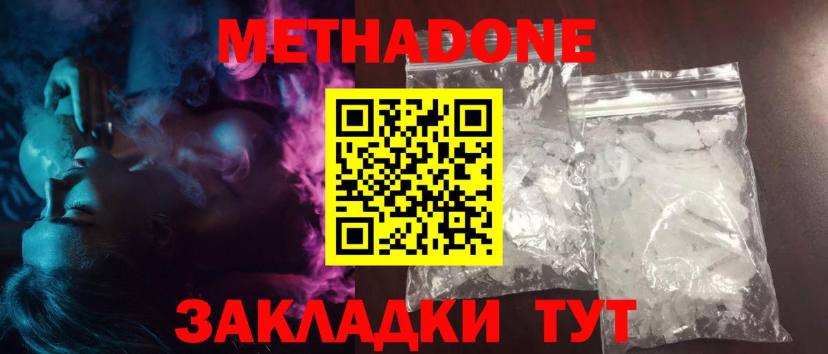 МЕТАДОН мёд  Вход с VPN  МЕТАДОН белоснежный  Шахты 