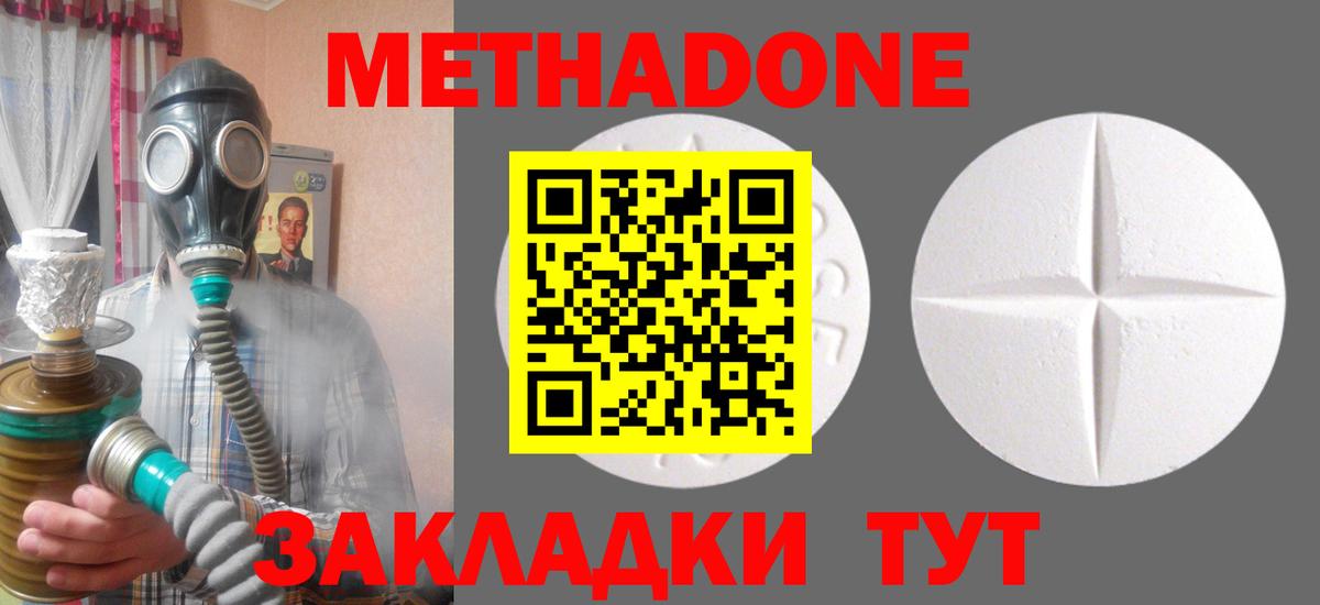 Метадон methadone Шахты