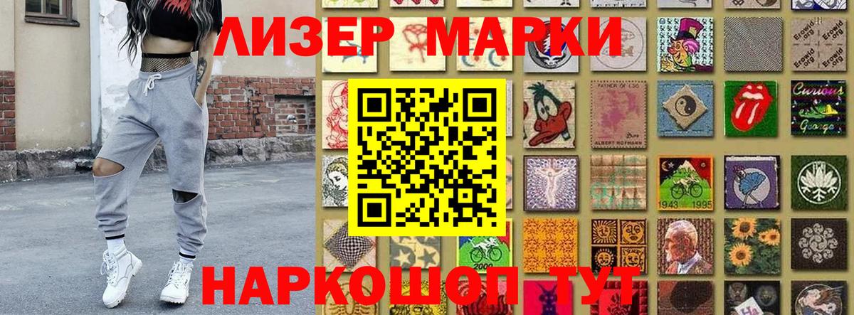Марки 25I-NBOMe 1500мкг Шахты